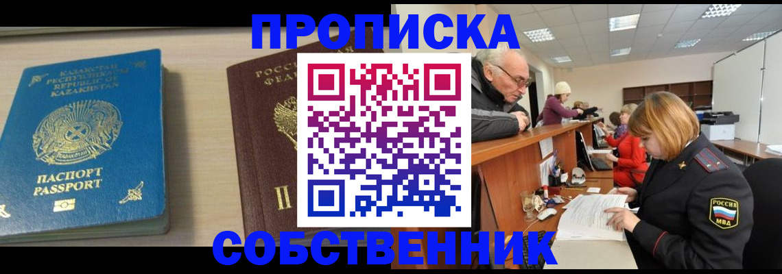 временная регистрация для всех в Шебекино