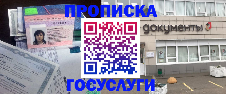 временная регистрация для всех в Шебекино