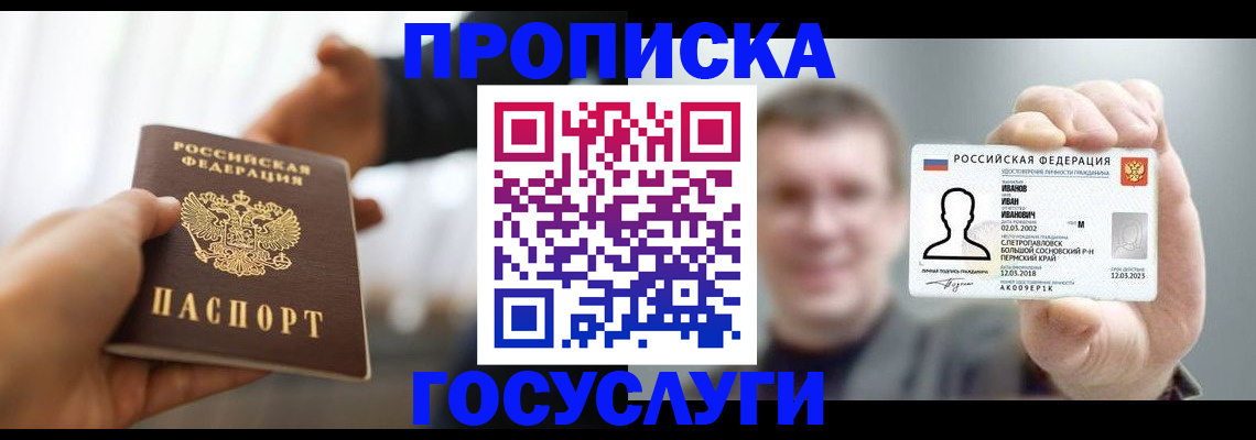 временная регистрация гарантия в Шебекино