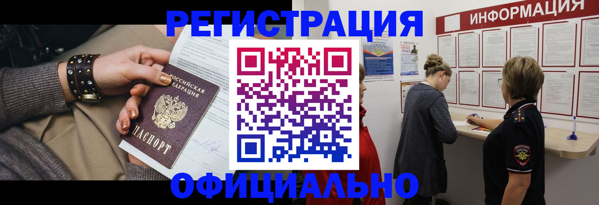 прописка штамп в Шебекино