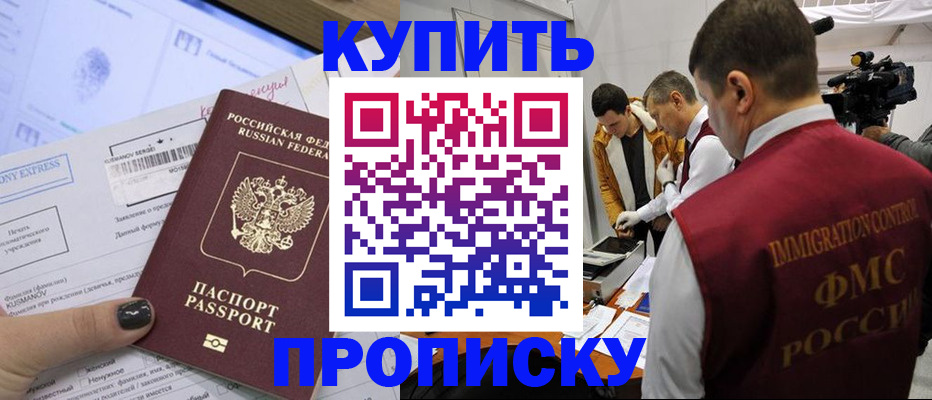 временная регистрация 2025 в Шебекино
