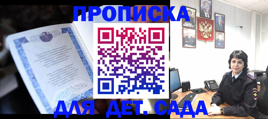 временная регистрация в Шебекино